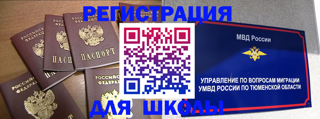 временная регистрация для школы в Шлиссельбурге